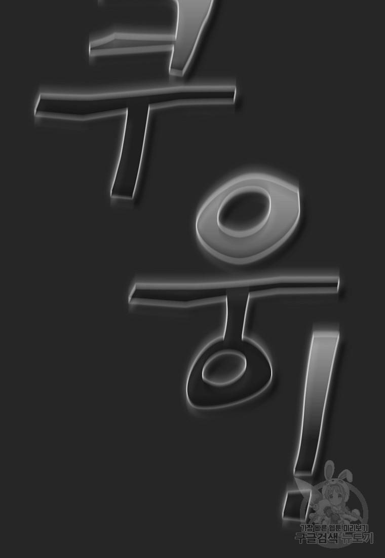 이 헌터 실화냐 13화 7