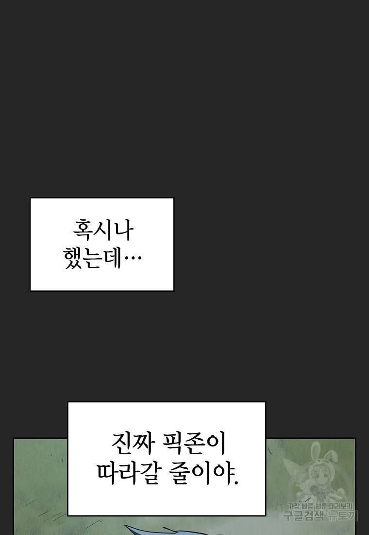 이 헌터 실화냐 13화 8
