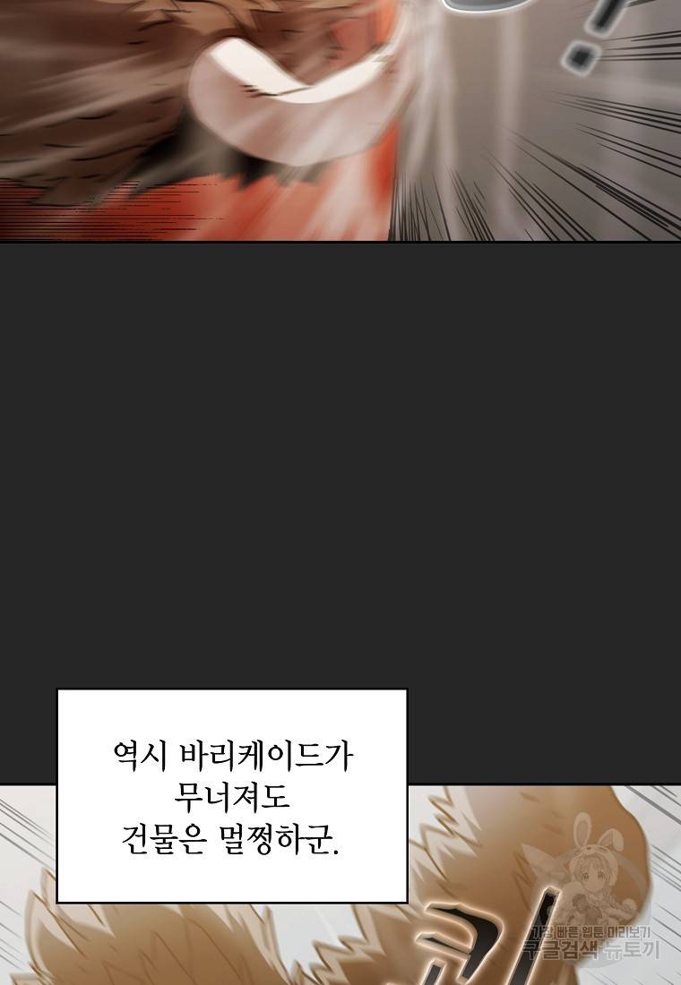 이 헌터 실화냐 13화 13