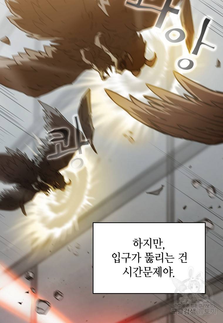 이 헌터 실화냐 13화 14