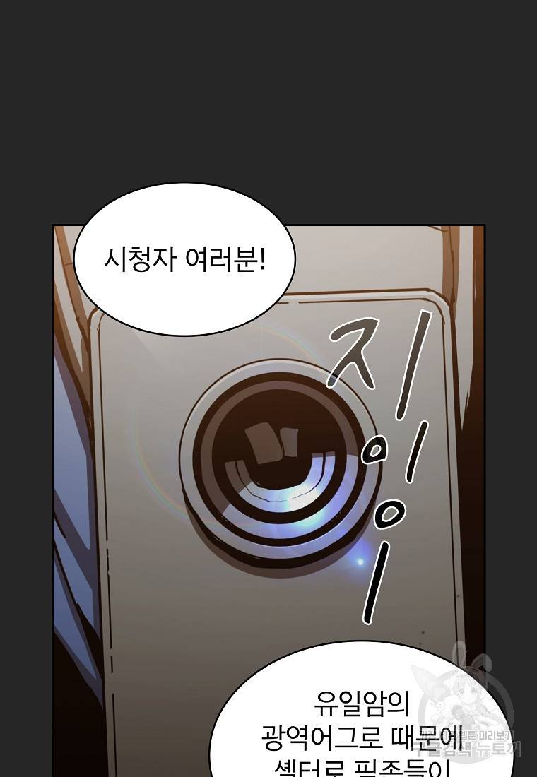 이 헌터 실화냐 13화 16