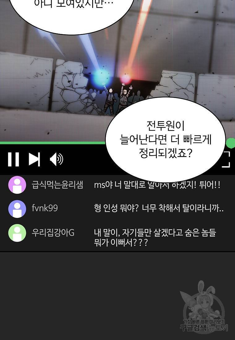 이 헌터 실화냐 13화 20