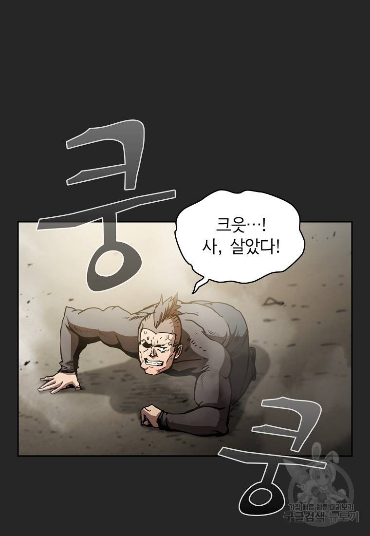 이 헌터 실화냐 13화 21