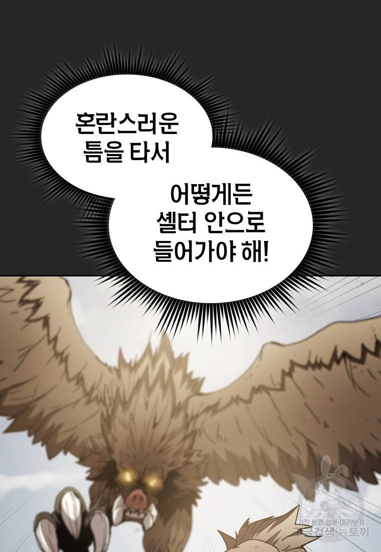 이 헌터 실화냐 13화 23