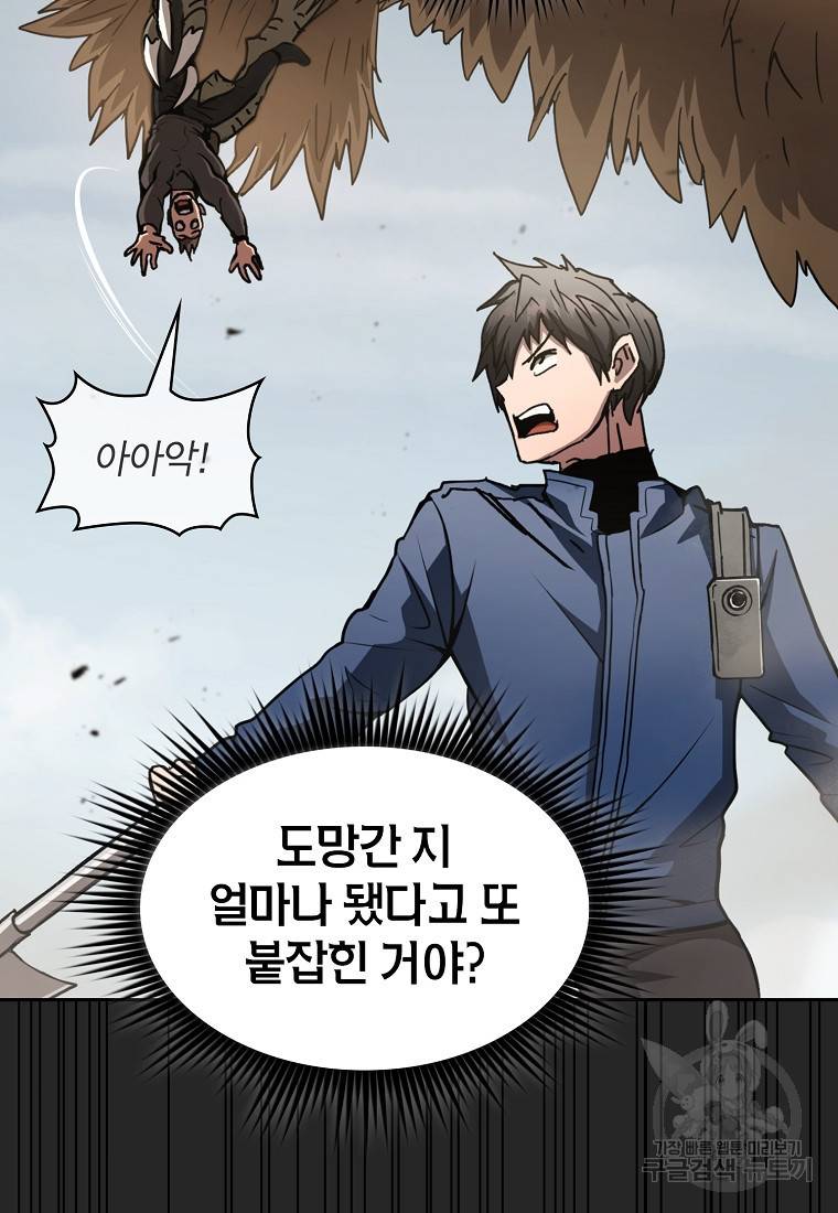 이 헌터 실화냐 13화 27