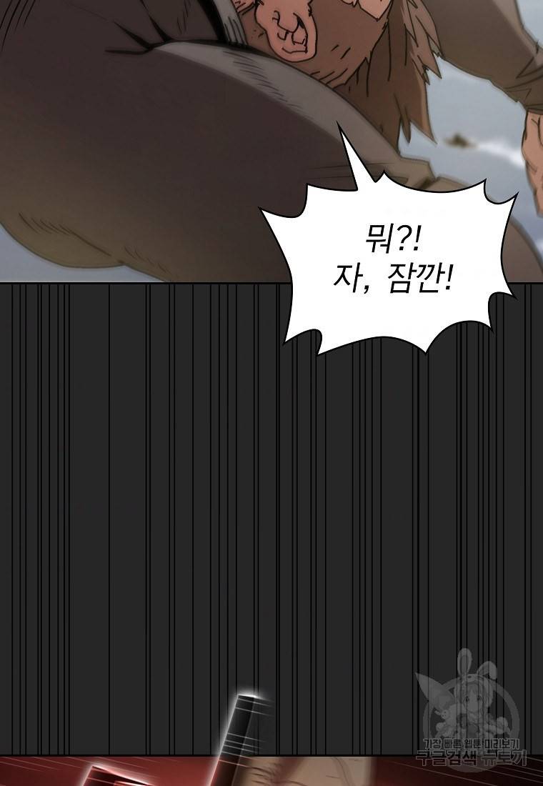 이 헌터 실화냐 13화 31