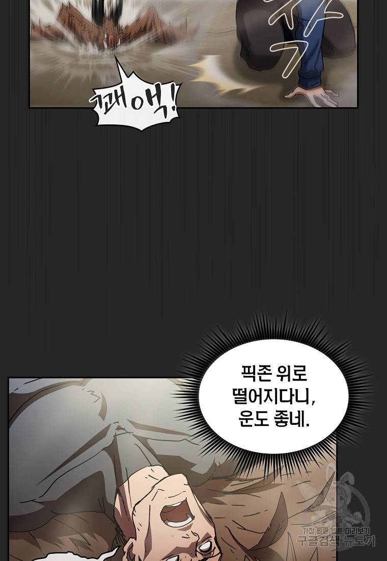 이 헌터 실화냐 13화 36