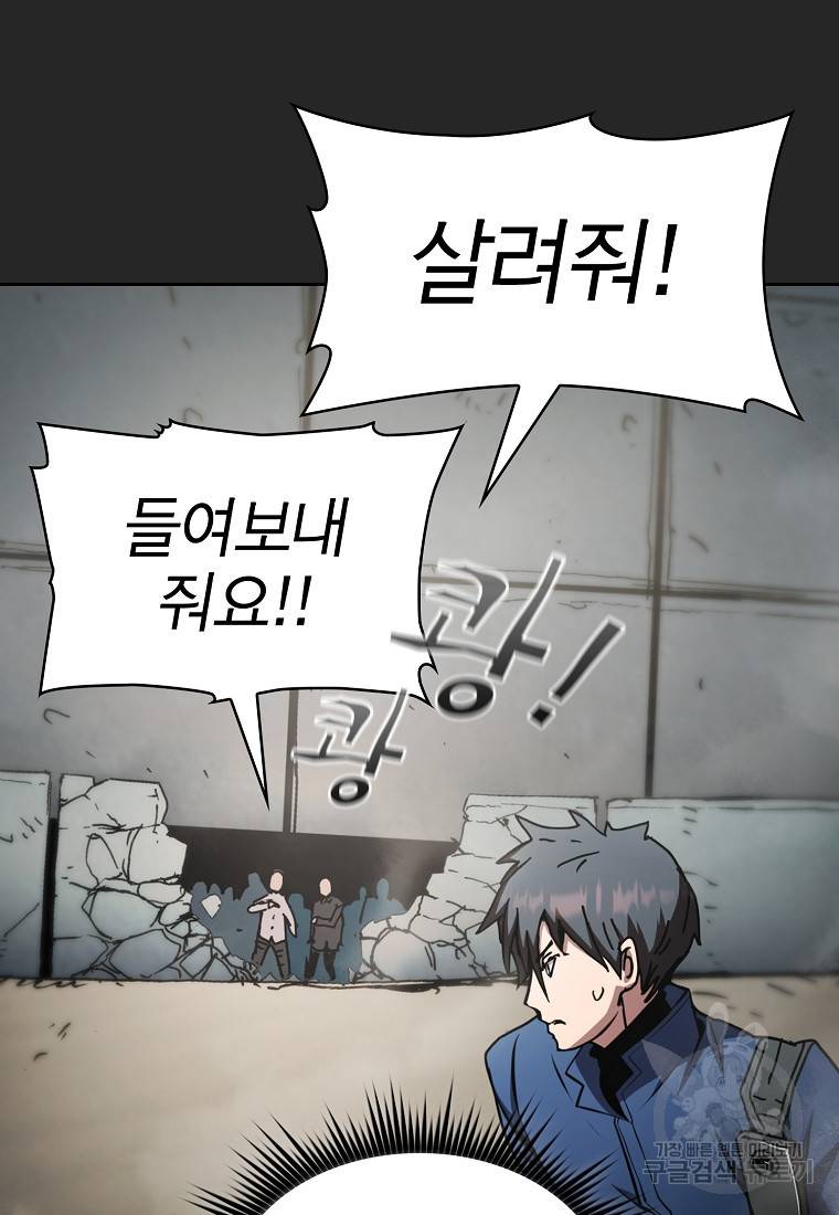 이 헌터 실화냐 13화 39
