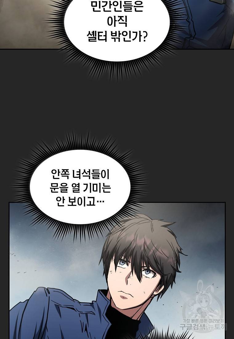 이 헌터 실화냐 13화 40