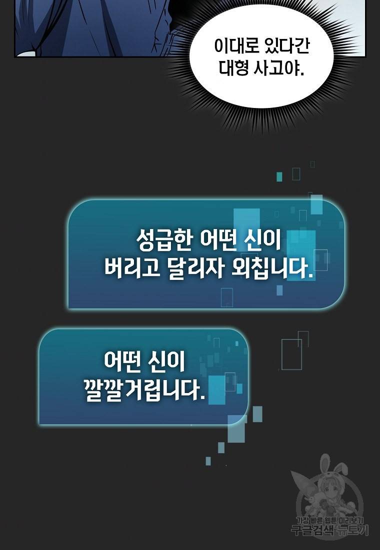 이 헌터 실화냐 13화 41