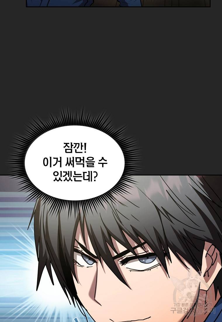이 헌터 실화냐 13화 43