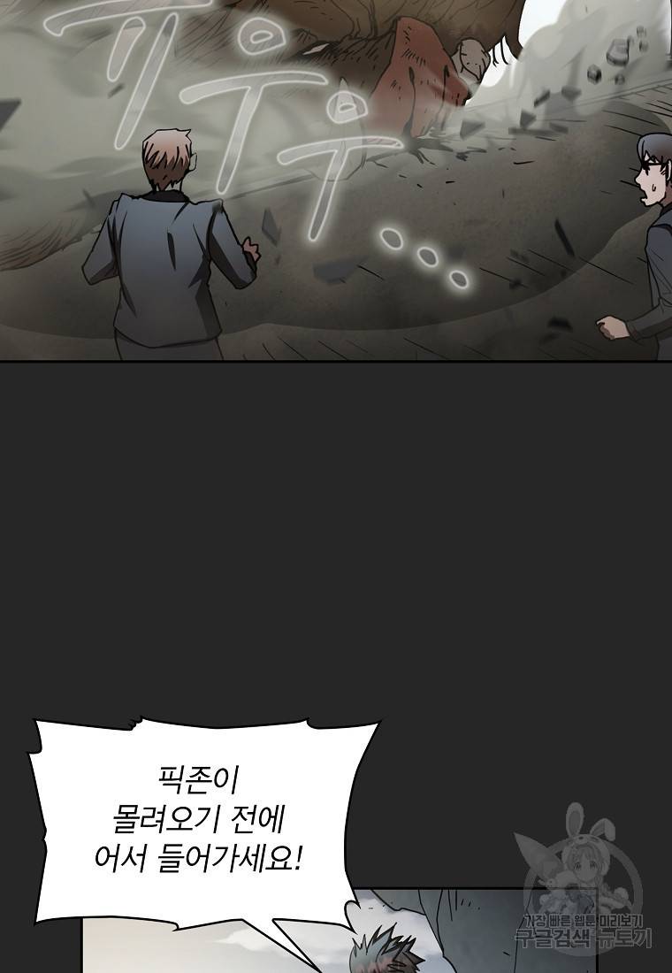 이 헌터 실화냐 13화 54