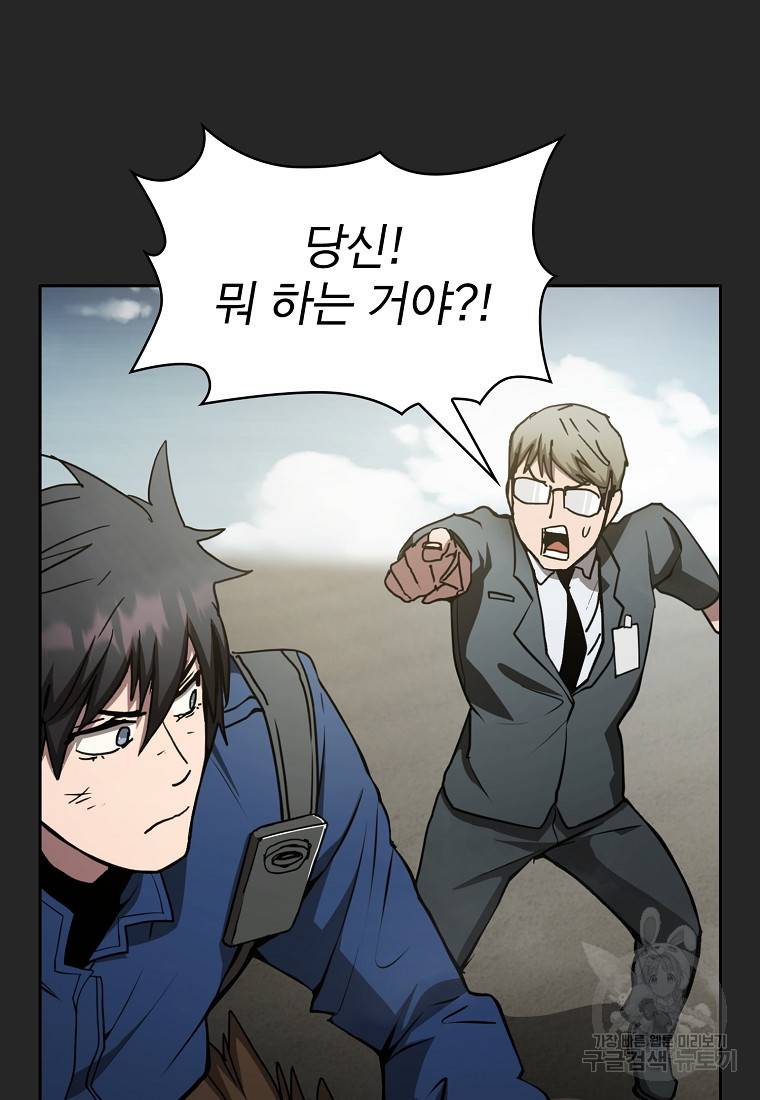 이 헌터 실화냐 13화 56