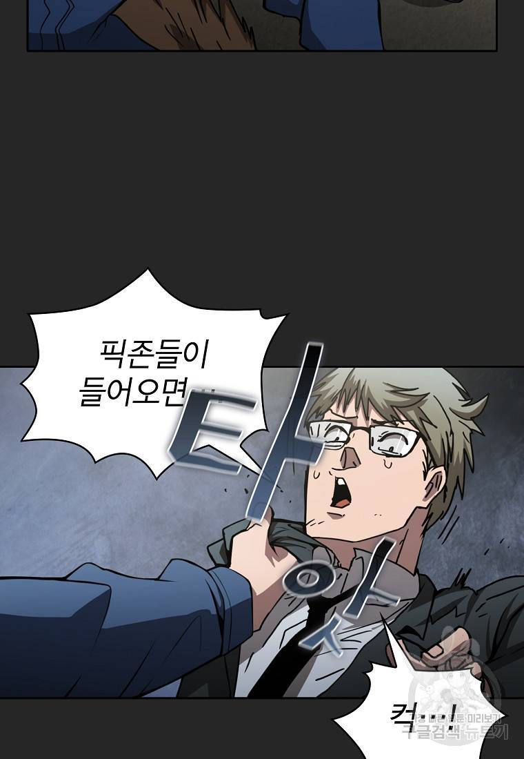 이 헌터 실화냐 13화 57