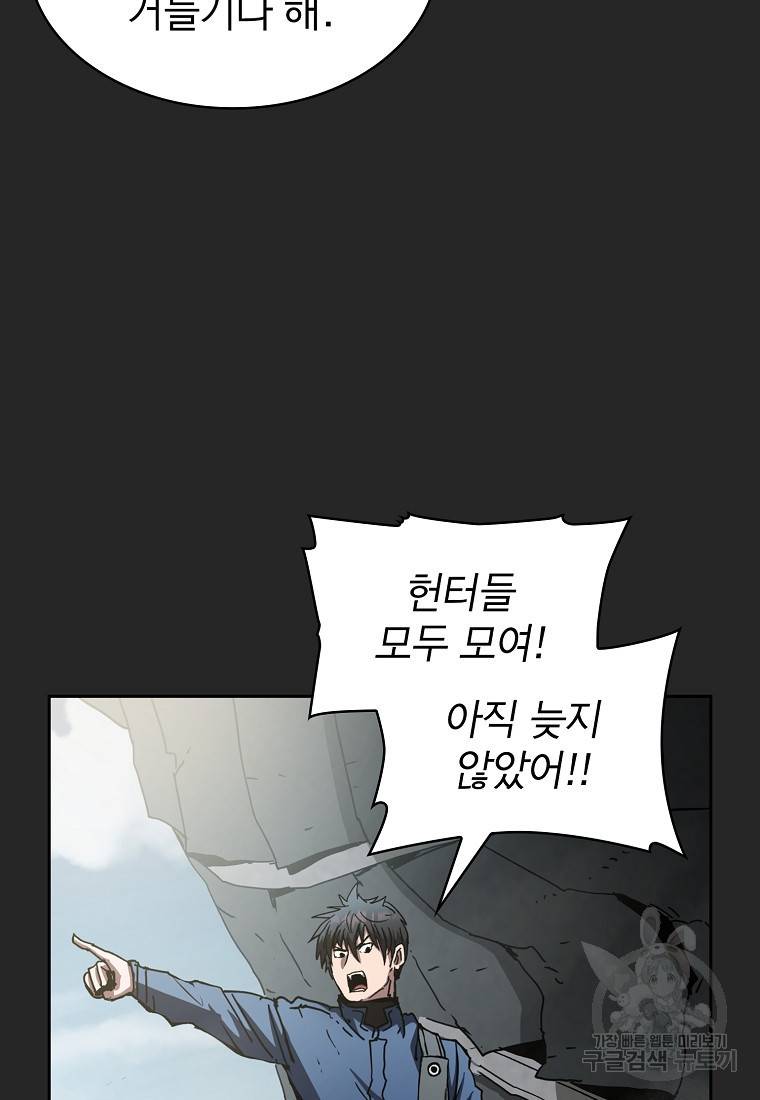 이 헌터 실화냐 13화 59