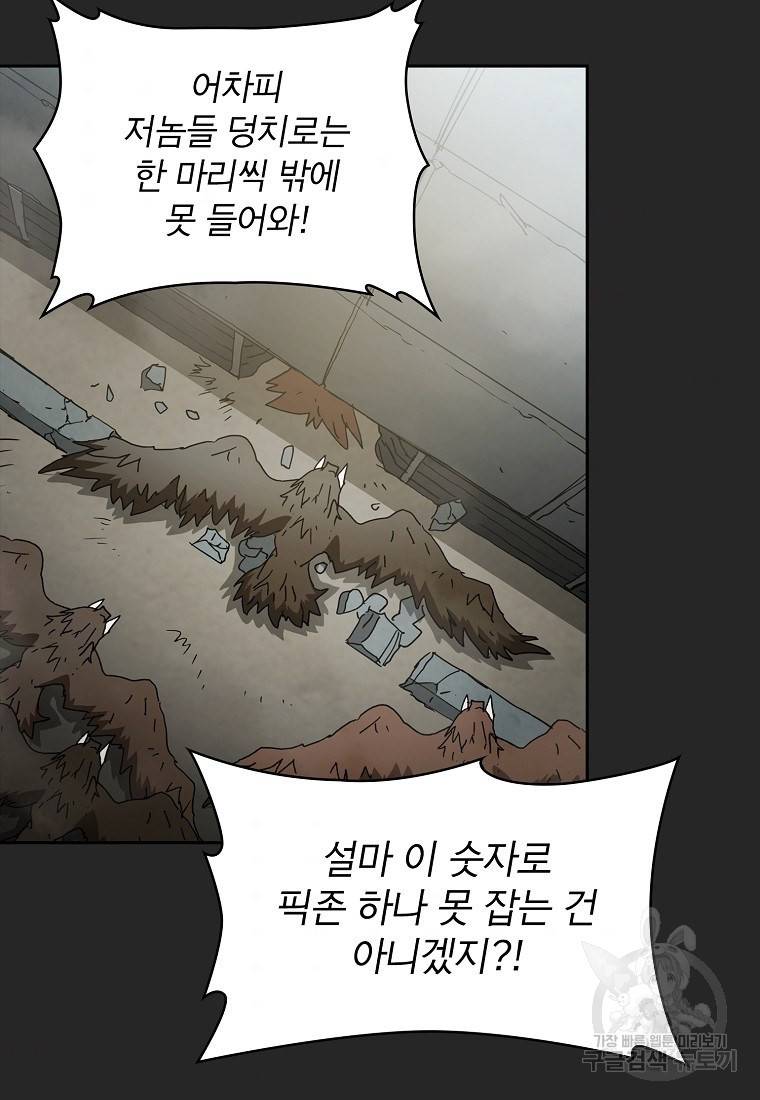 이 헌터 실화냐 13화 61