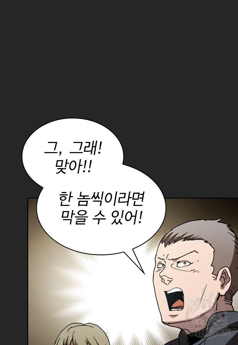 이 헌터 실화냐 13화 62