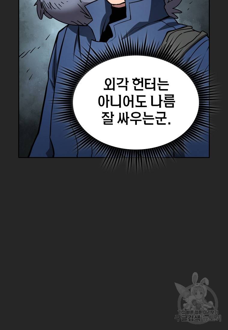 이 헌터 실화냐 13화 66