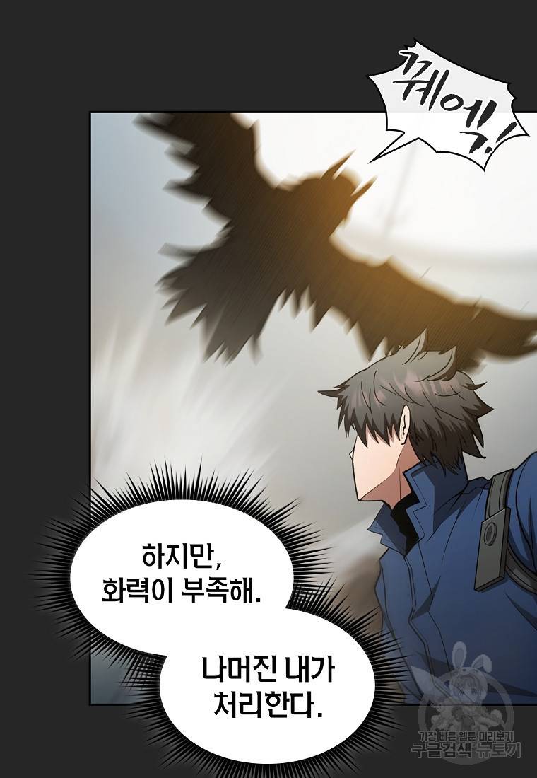 이 헌터 실화냐 13화 67