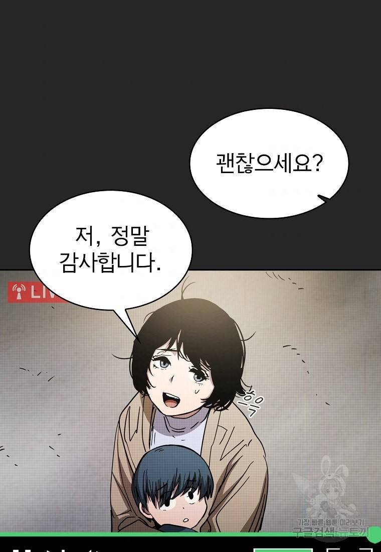 이 헌터 실화냐 13화 72