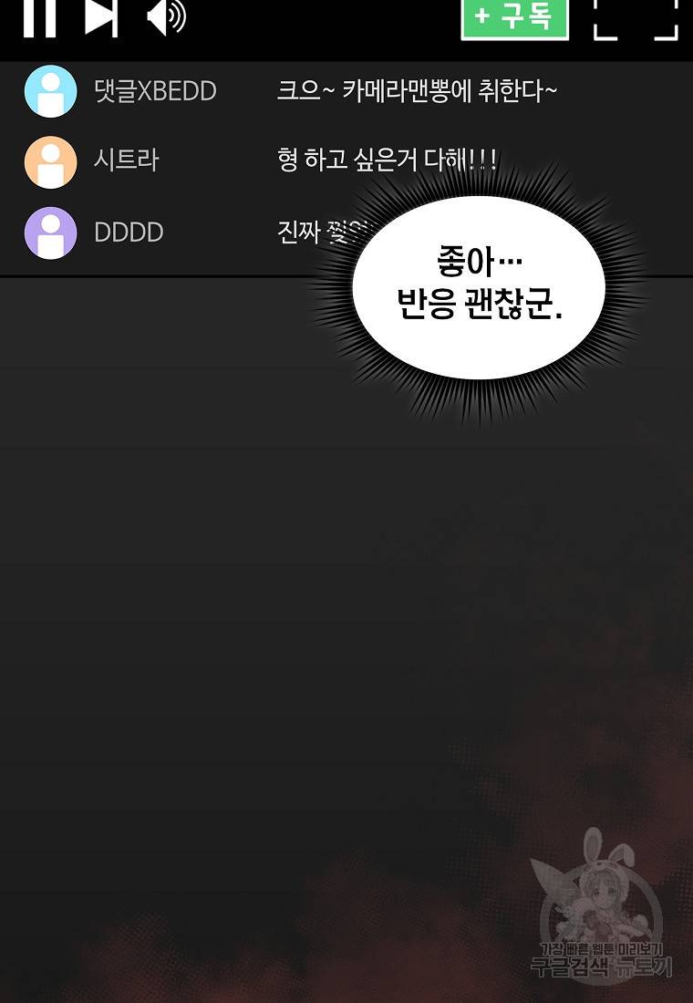 이 헌터 실화냐 13화 73