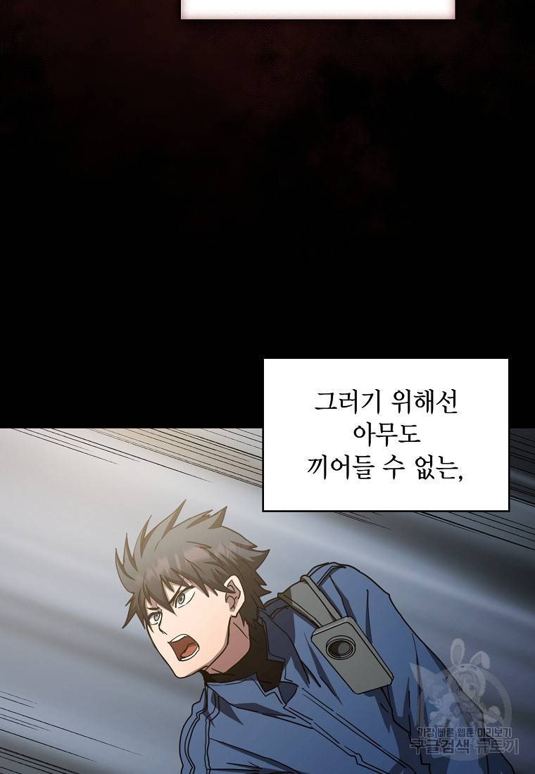 이 헌터 실화냐 13화 75
