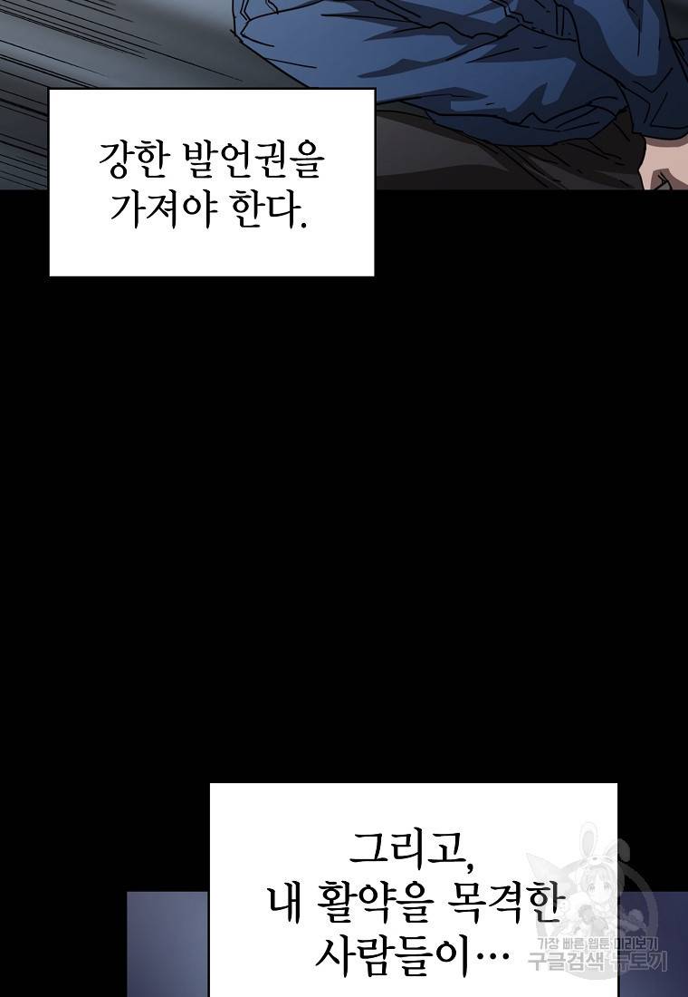 이 헌터 실화냐 13화 76