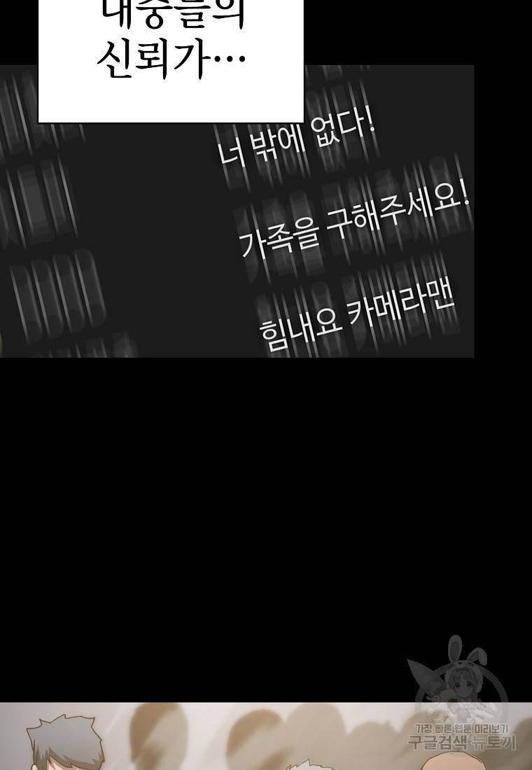 이 헌터 실화냐 13화 78