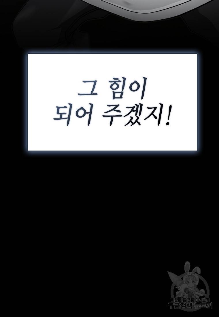 이 헌터 실화냐 13화 80