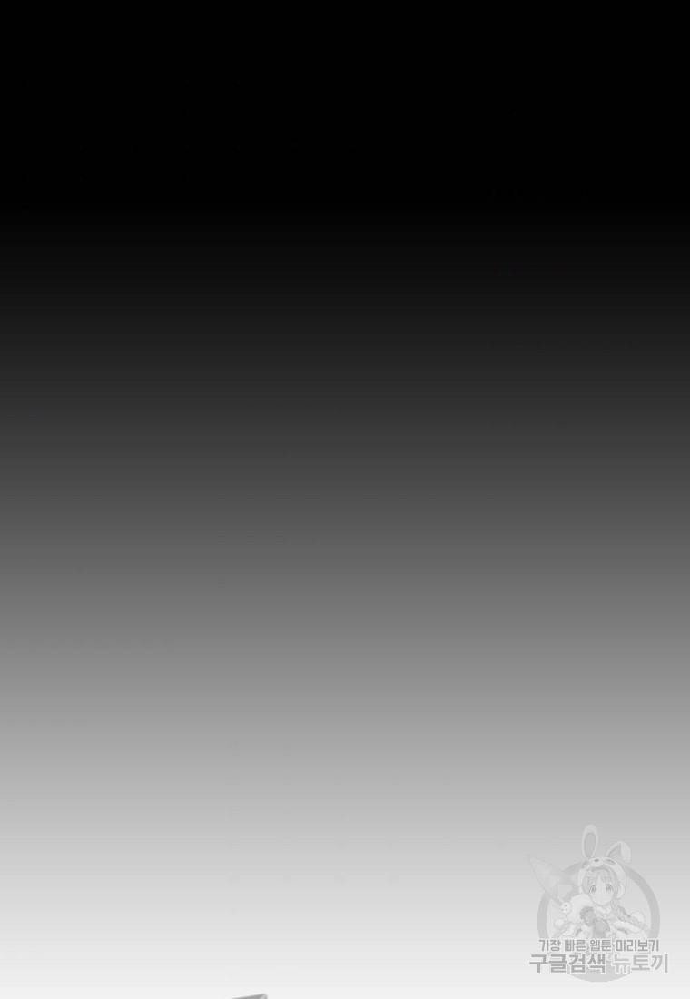 이 헌터 실화냐 13화 81