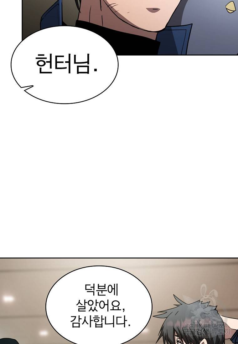 이 헌터 실화냐 13화 85