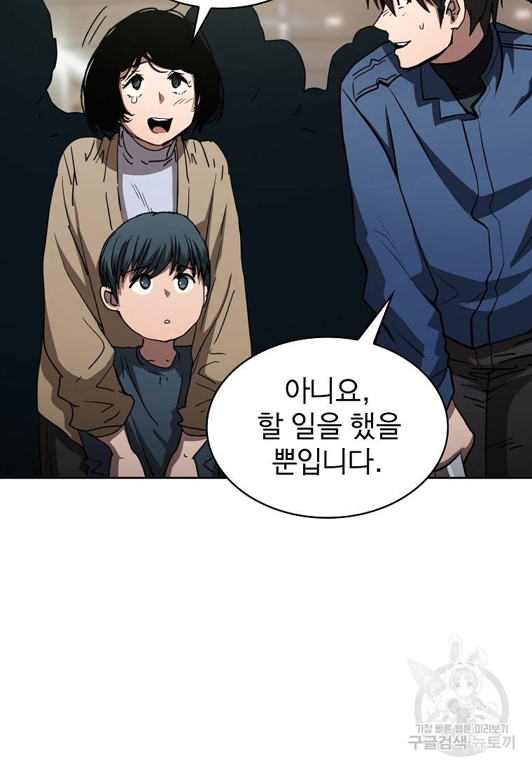 이 헌터 실화냐 13화 86