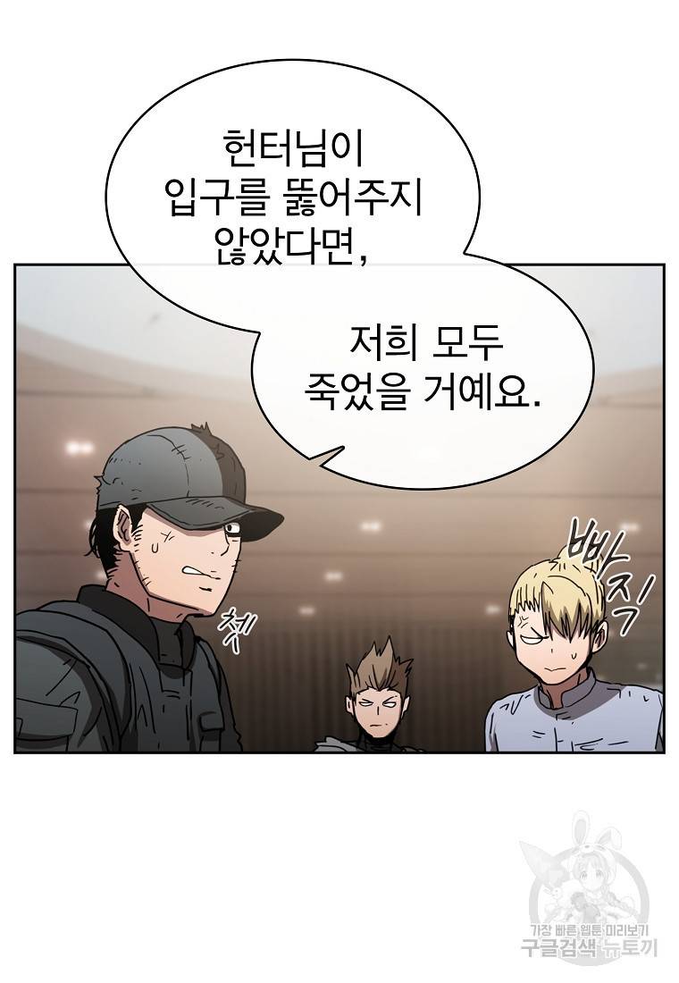 이 헌터 실화냐 13화 87