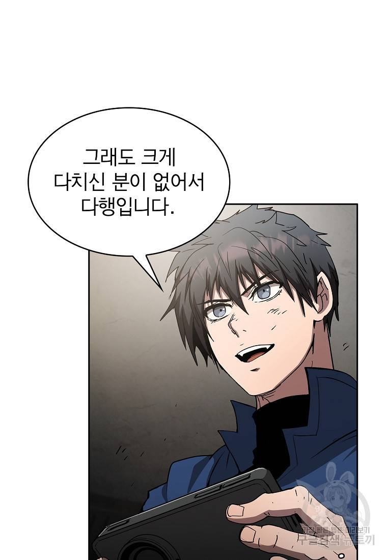 이 헌터 실화냐 13화 88