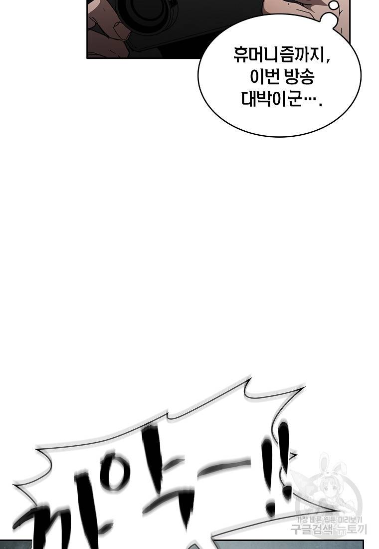 이 헌터 실화냐 13화 89