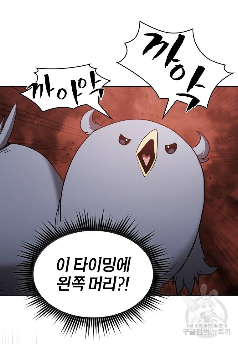 이 헌터 실화냐 13화 91