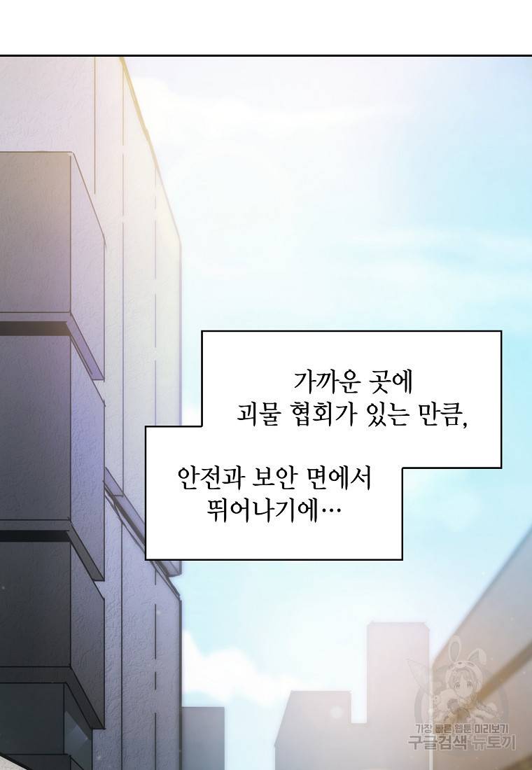 이 헌터 실화냐 16화 4