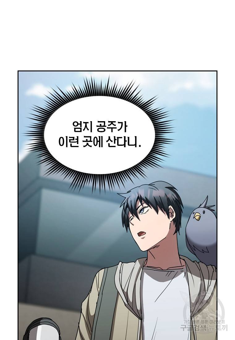 이 헌터 실화냐 16화 6