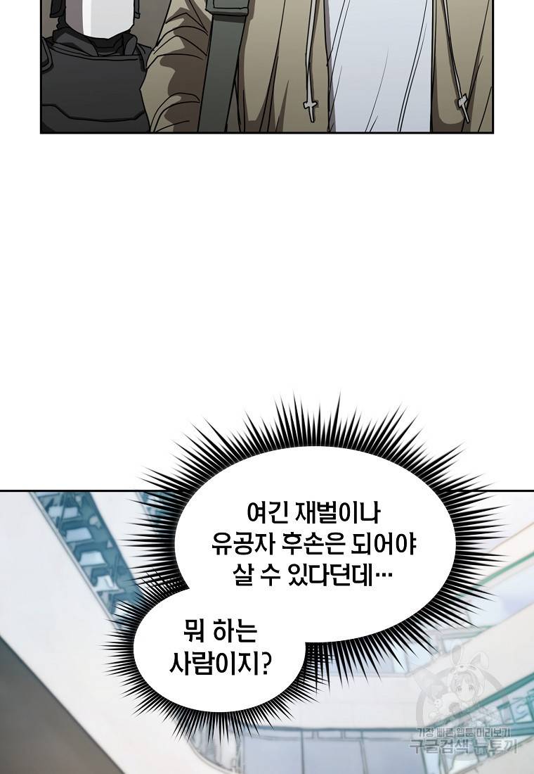 이 헌터 실화냐 16화 7