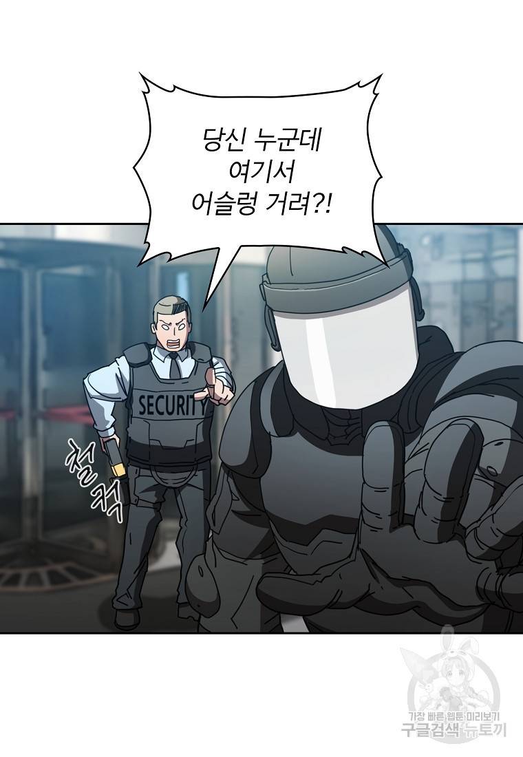 이 헌터 실화냐 16화 10