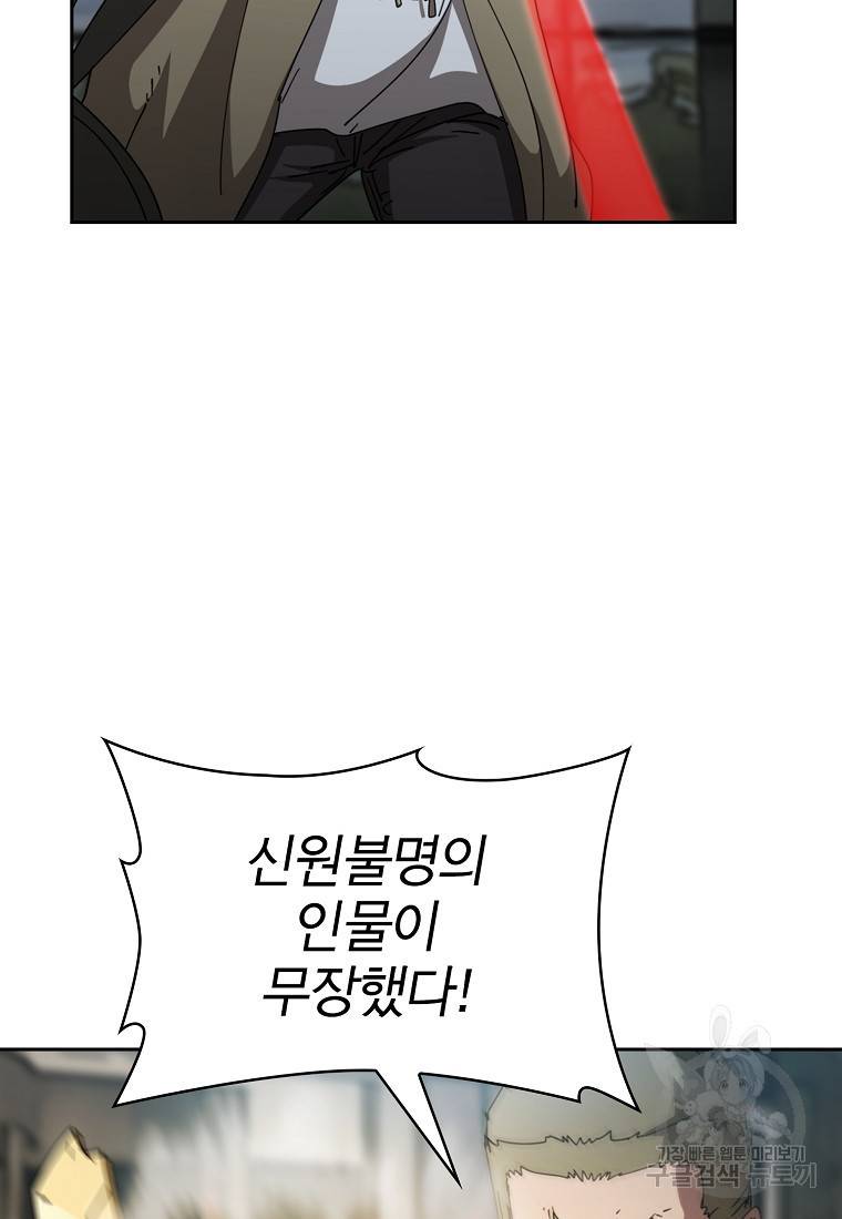 이 헌터 실화냐 16화 12