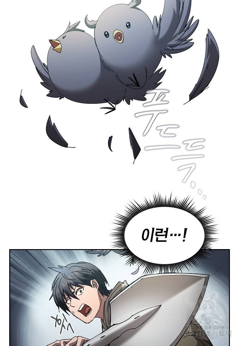 이 헌터 실화냐 16화 14