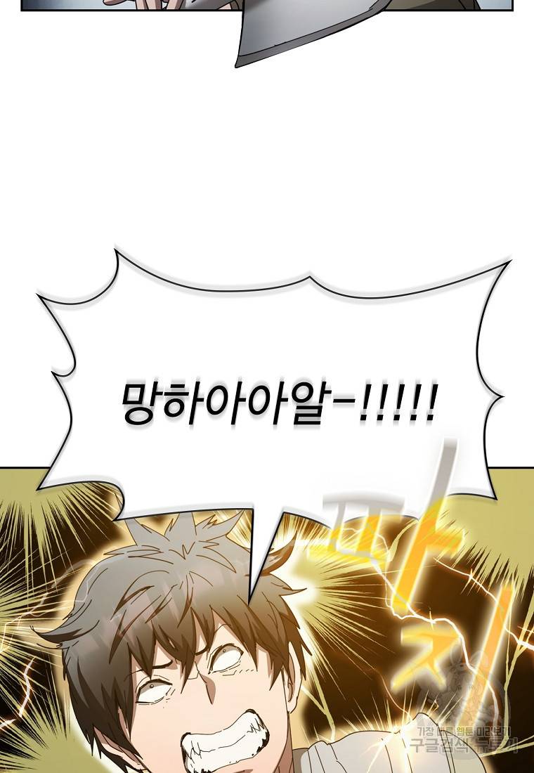 이 헌터 실화냐 16화 15