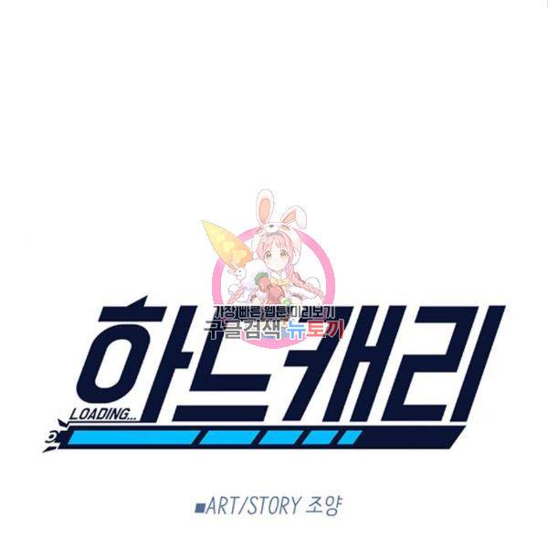 하드캐리 186화 1