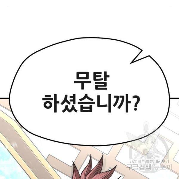 천마육성 33화 9
