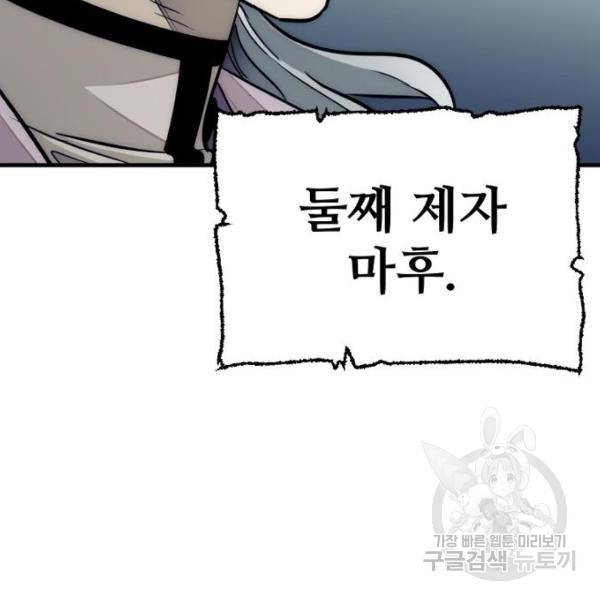 천마육성 33화 16