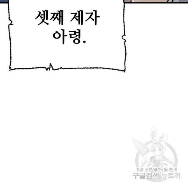 천마육성 33화 19