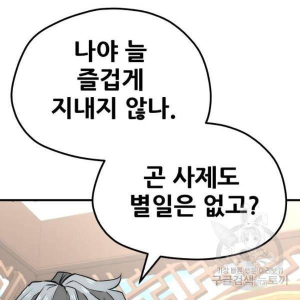 천마육성 33화 24