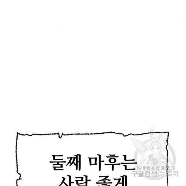 천마육성 33화 28