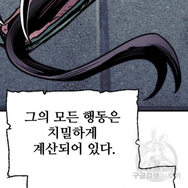 천마육성 33화 33